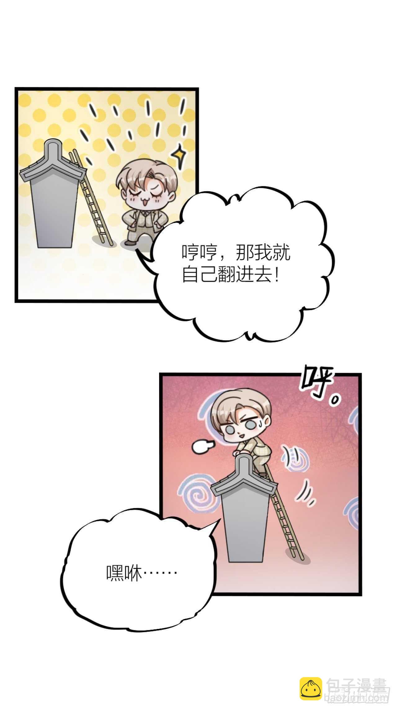 《夫夫倾城》第35话 变身 第14页
