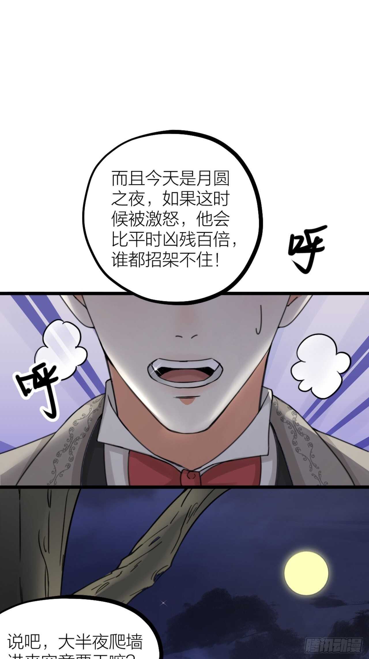 《夫夫倾城》第35话 变身 第43页