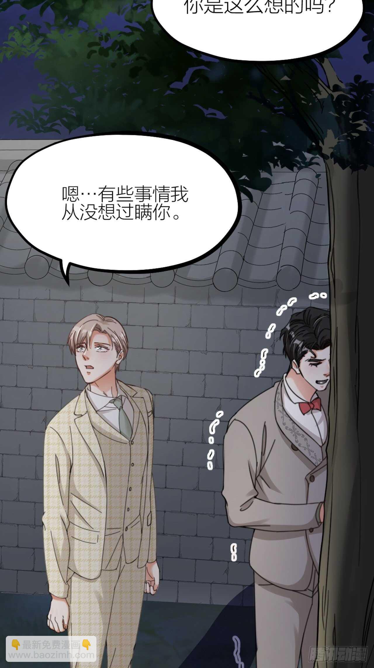 《夫夫倾城》第35话 变身 第46页