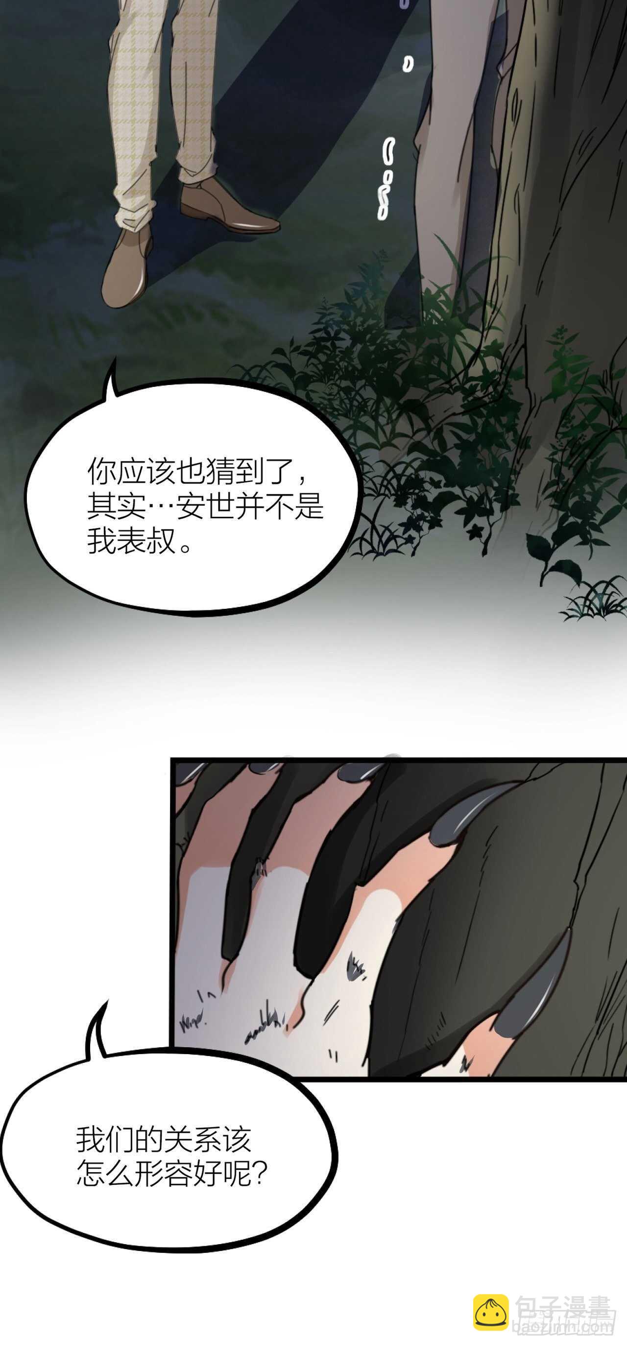 《夫夫倾城》第35话 变身 第47页