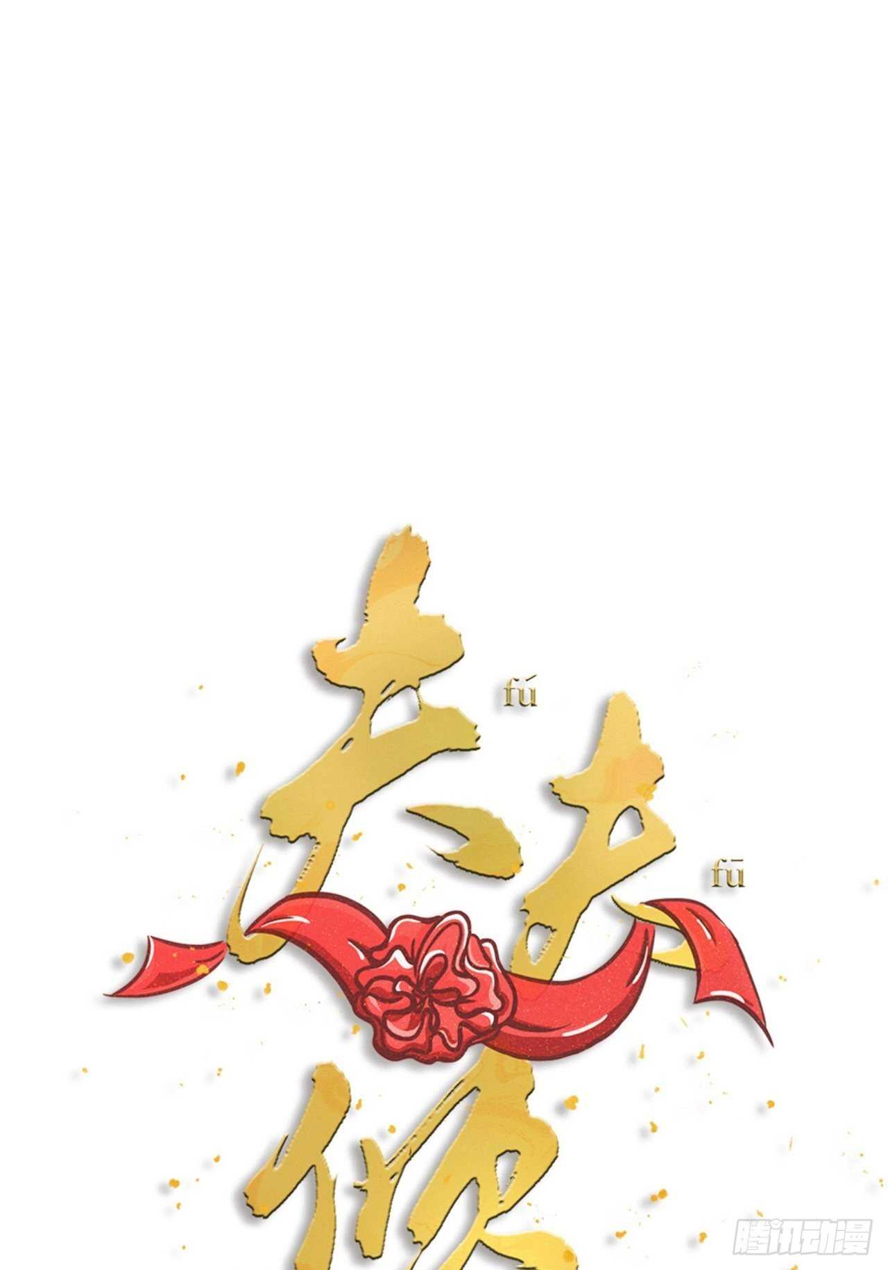 《夫夫倾城》第37话 祝都幸福 第11页