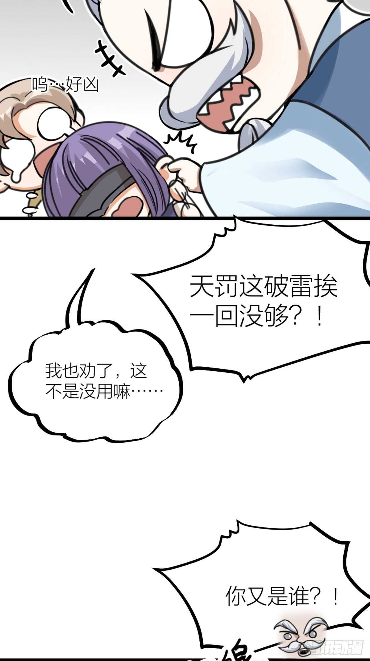 《夫夫倾城》第37话 祝都幸福 第17页