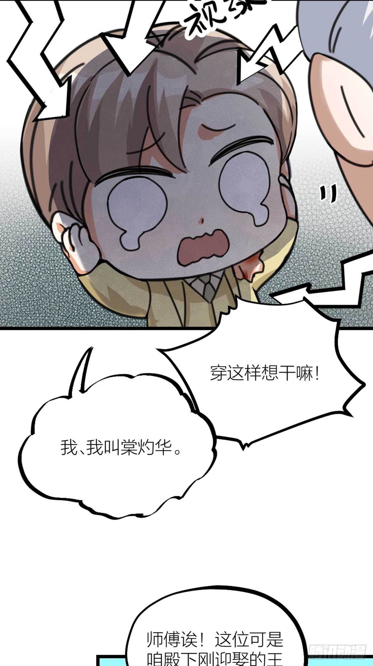 《夫夫倾城》第37话 祝都幸福 第18页