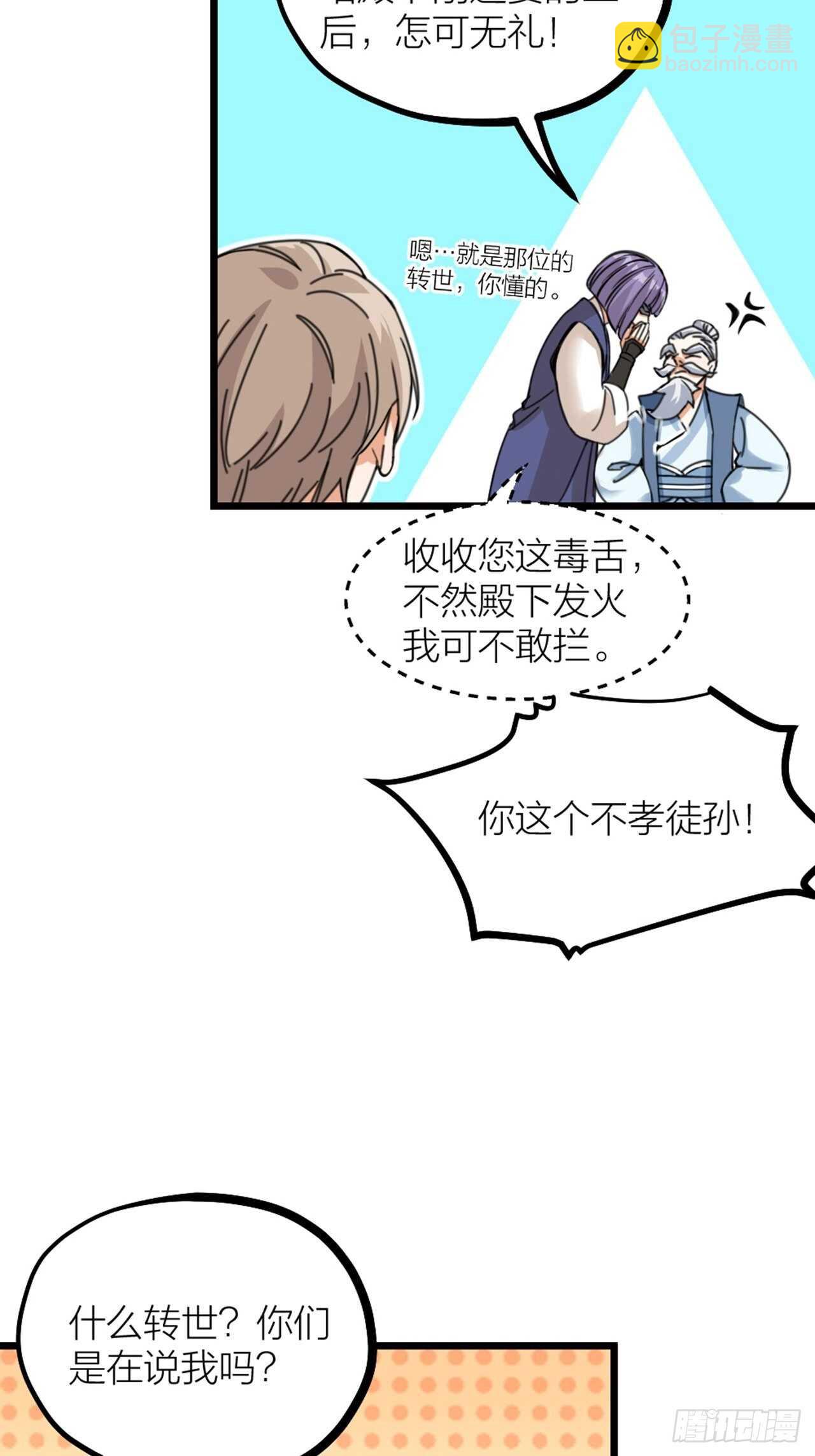 《夫夫倾城》第37话 祝都幸福 第19页