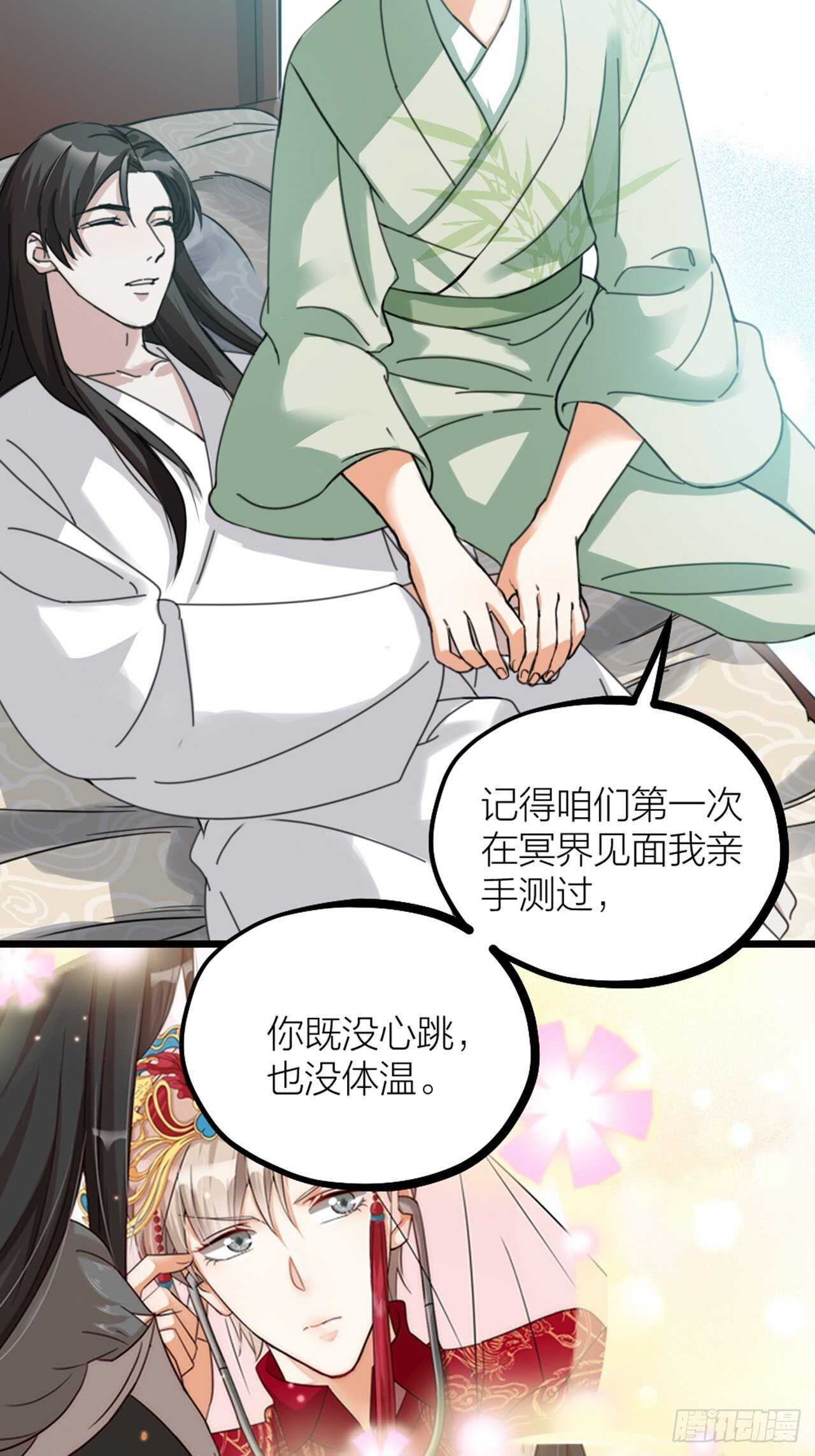 《夫夫倾城》第37话 祝都幸福 第22页