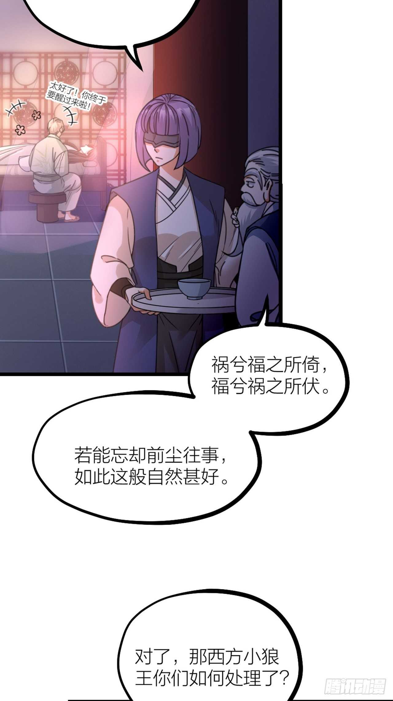 《夫夫倾城》第37话 祝都幸福 第27页