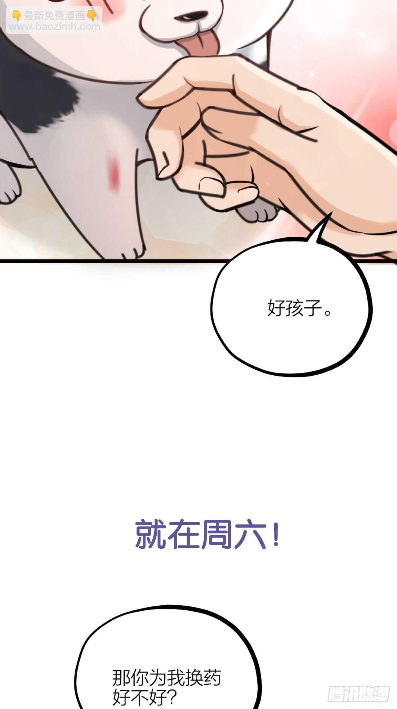《夫夫倾城》第37话 祝都幸福 第41页