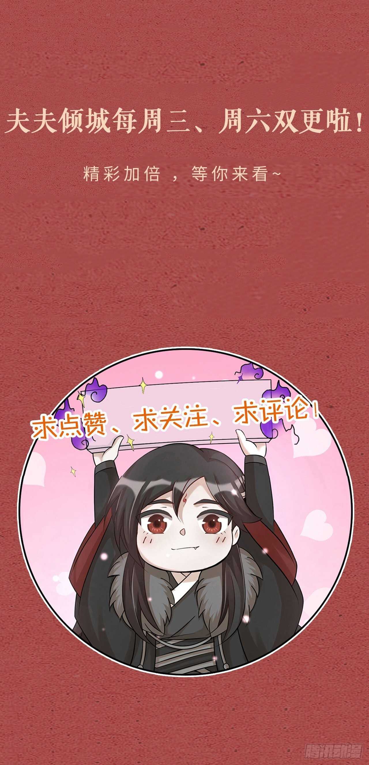 《夫夫倾城》第37话 祝都幸福 第43页