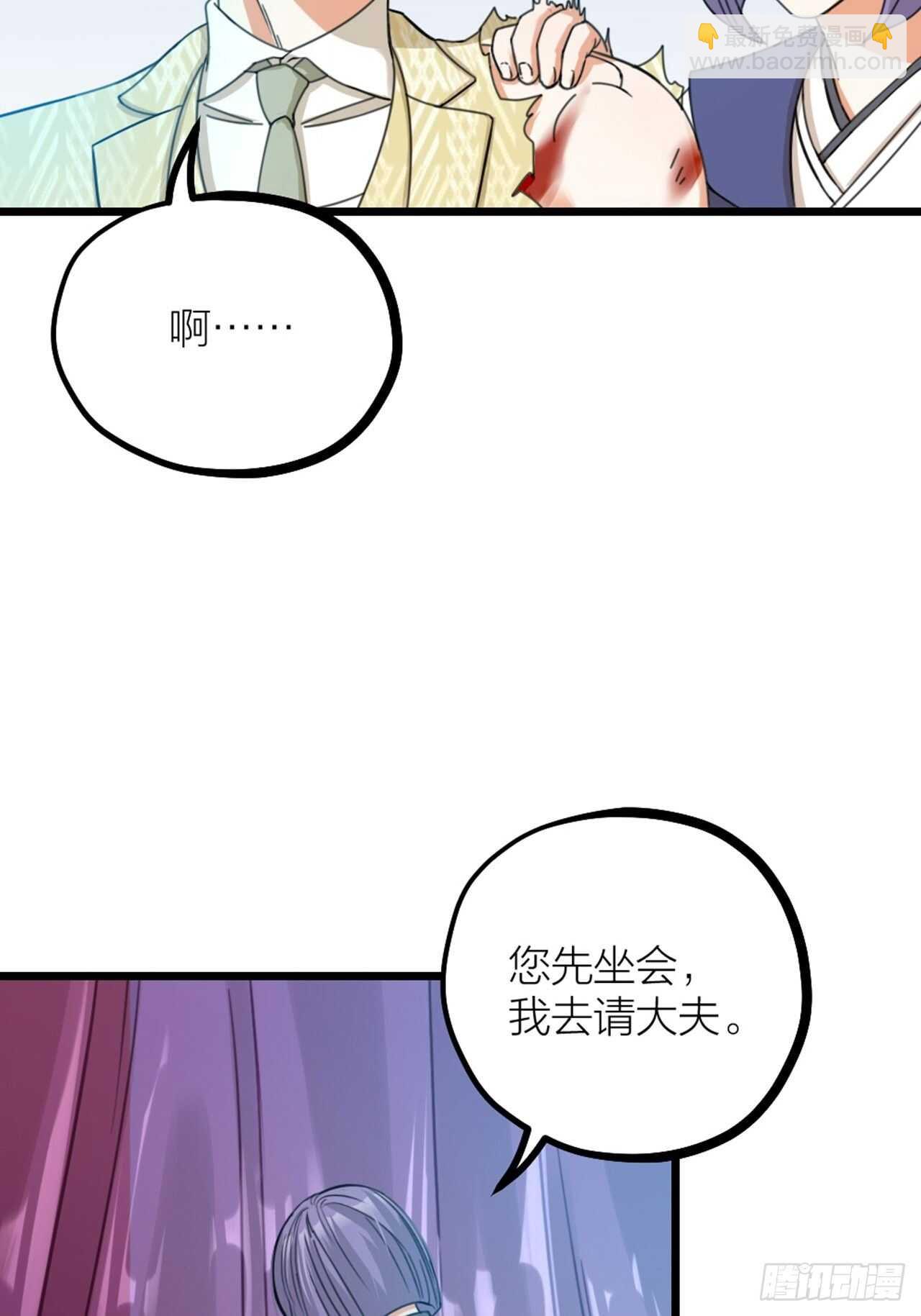 《夫夫倾城》第37话 祝都幸福 第6页