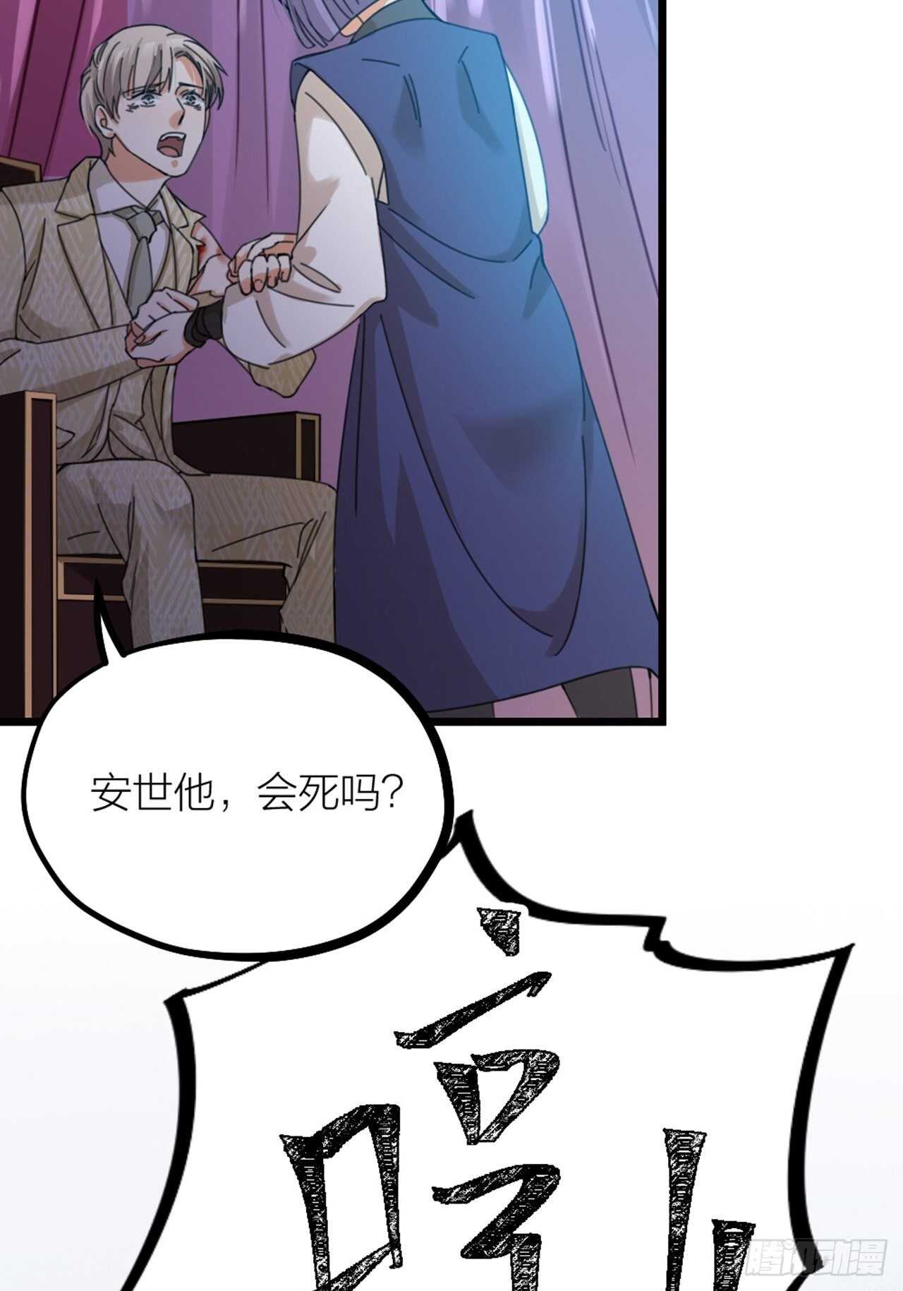《夫夫倾城》第37话 祝都幸福 第7页
