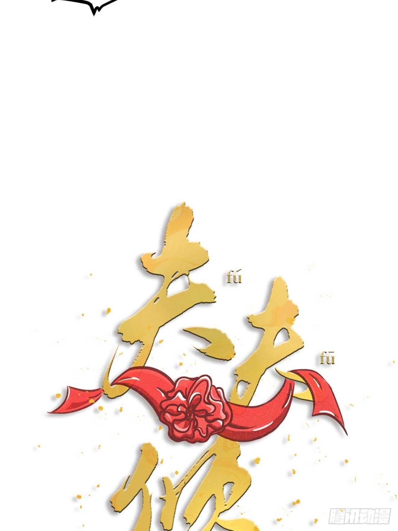 《夫夫倾城》第39话 共浴 第13页
