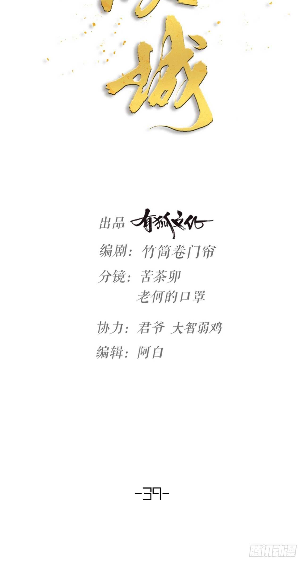 《夫夫倾城》第39话 共浴 第14页