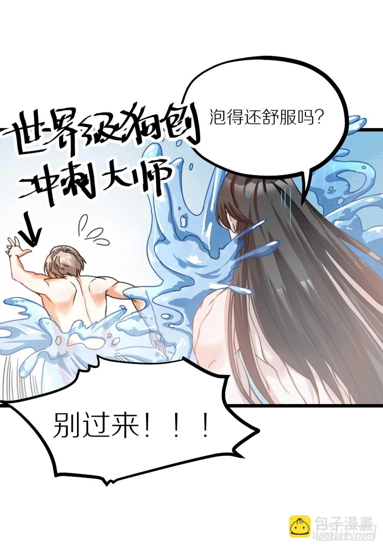 《夫夫倾城》第39话 共浴 第15页