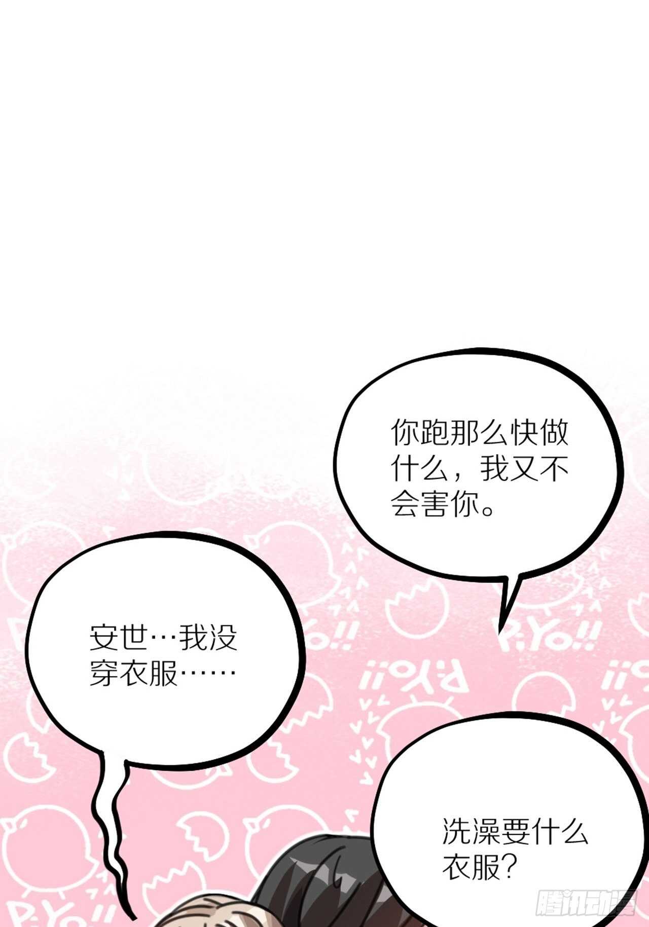 《夫夫倾城》第39话 共浴 第16页