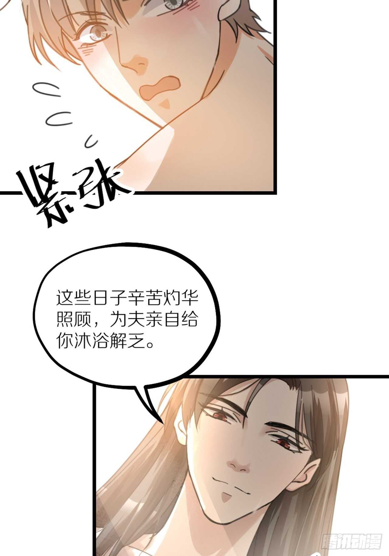 《夫夫倾城》第39话 共浴 第19页