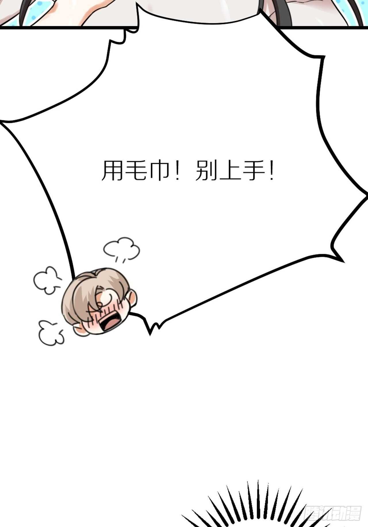 《夫夫倾城》第39话 共浴 第21页