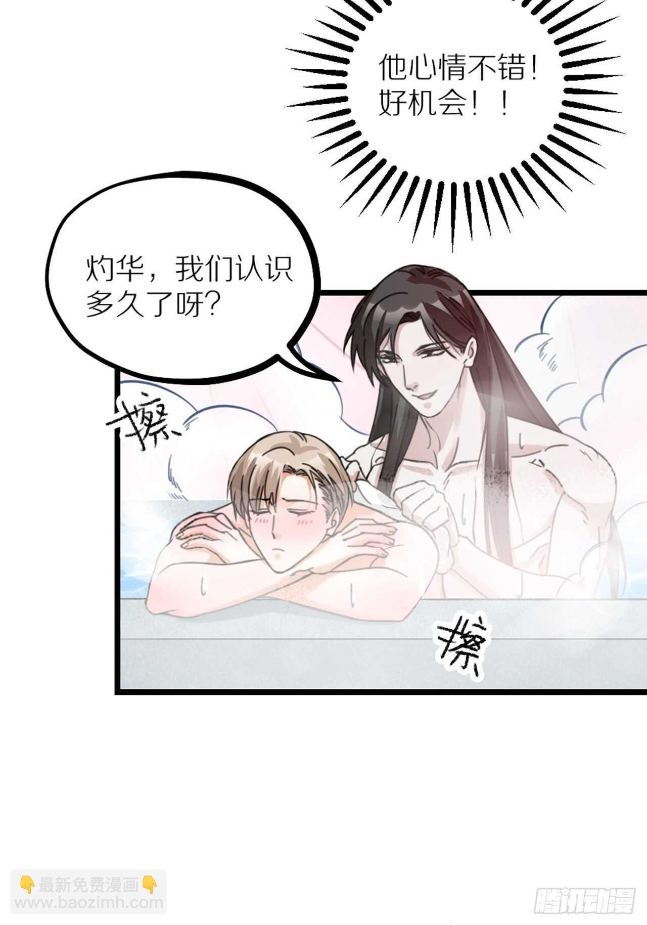 《夫夫倾城》第39话 共浴 第22页