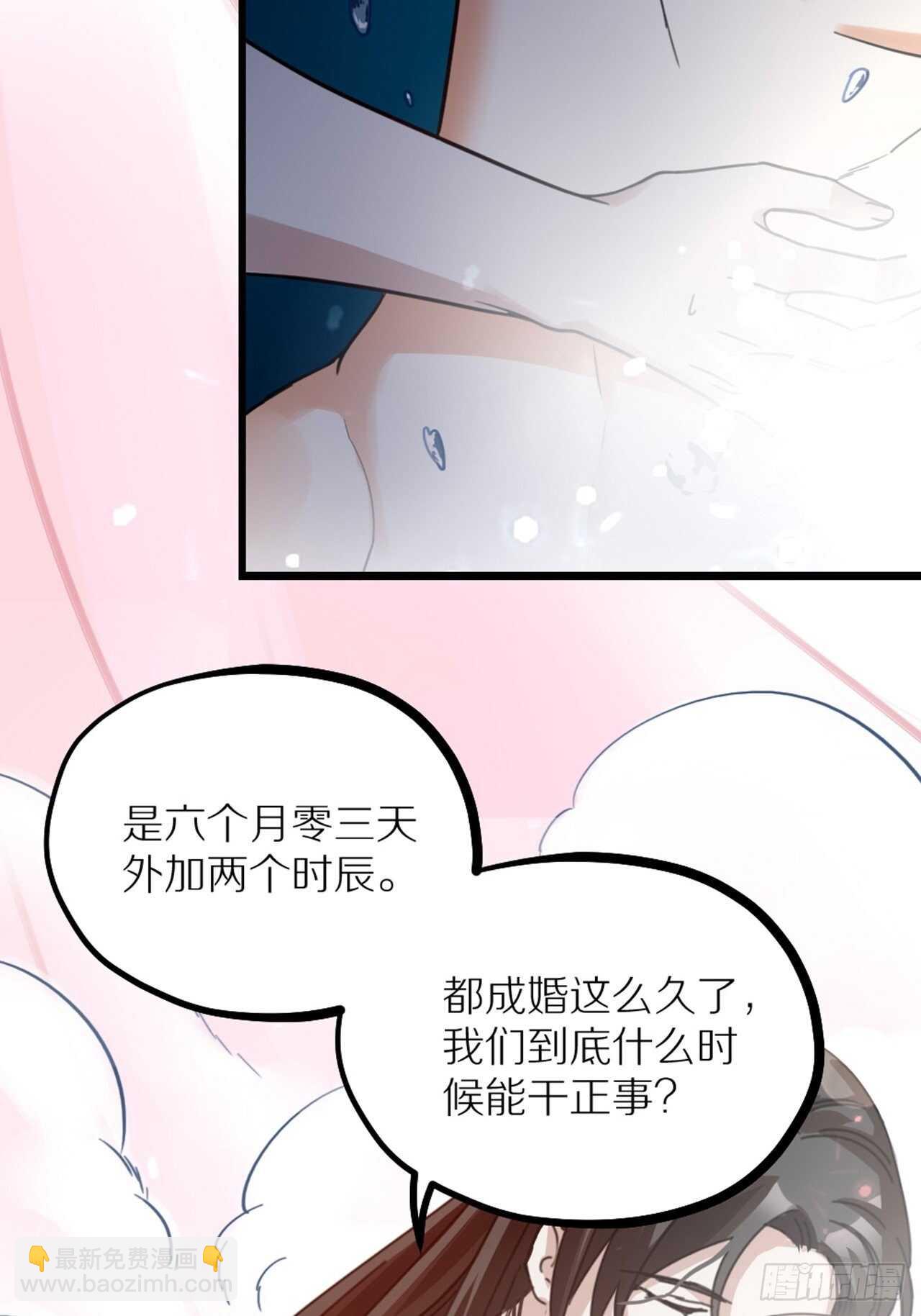《夫夫倾城》第39话 共浴 第24页