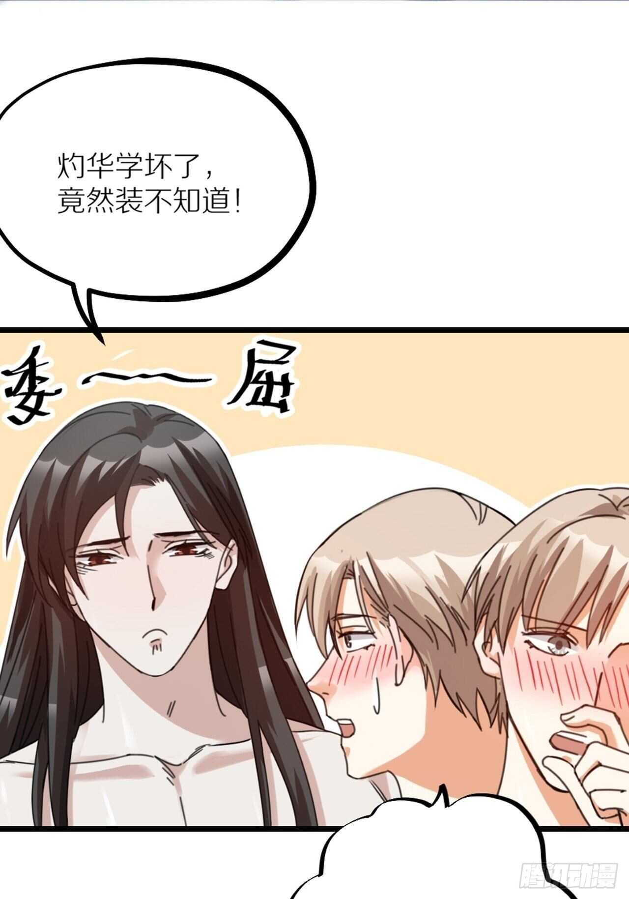 《夫夫倾城》第39话 共浴 第26页