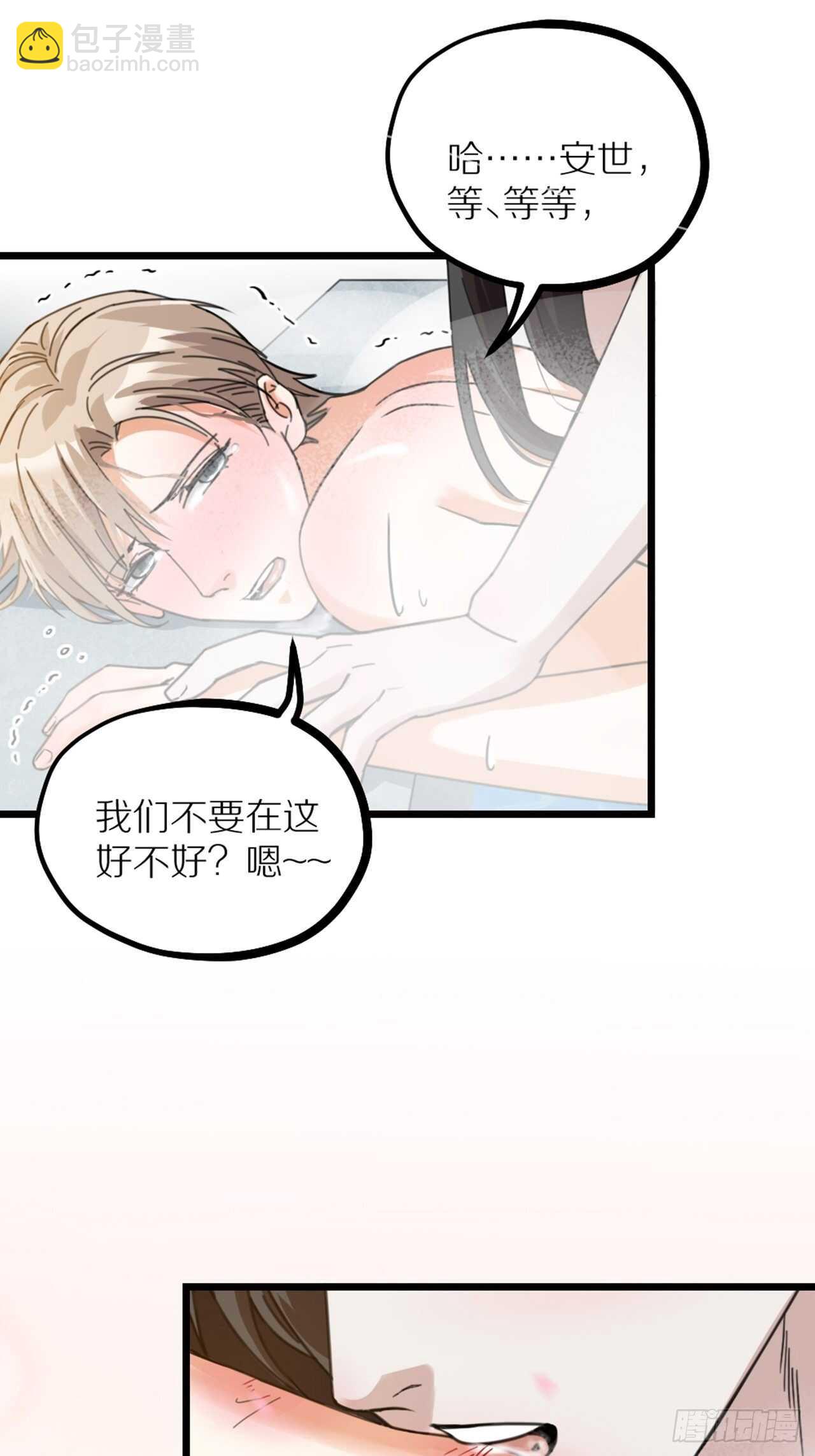 《夫夫倾城》第39话 共浴 第29页