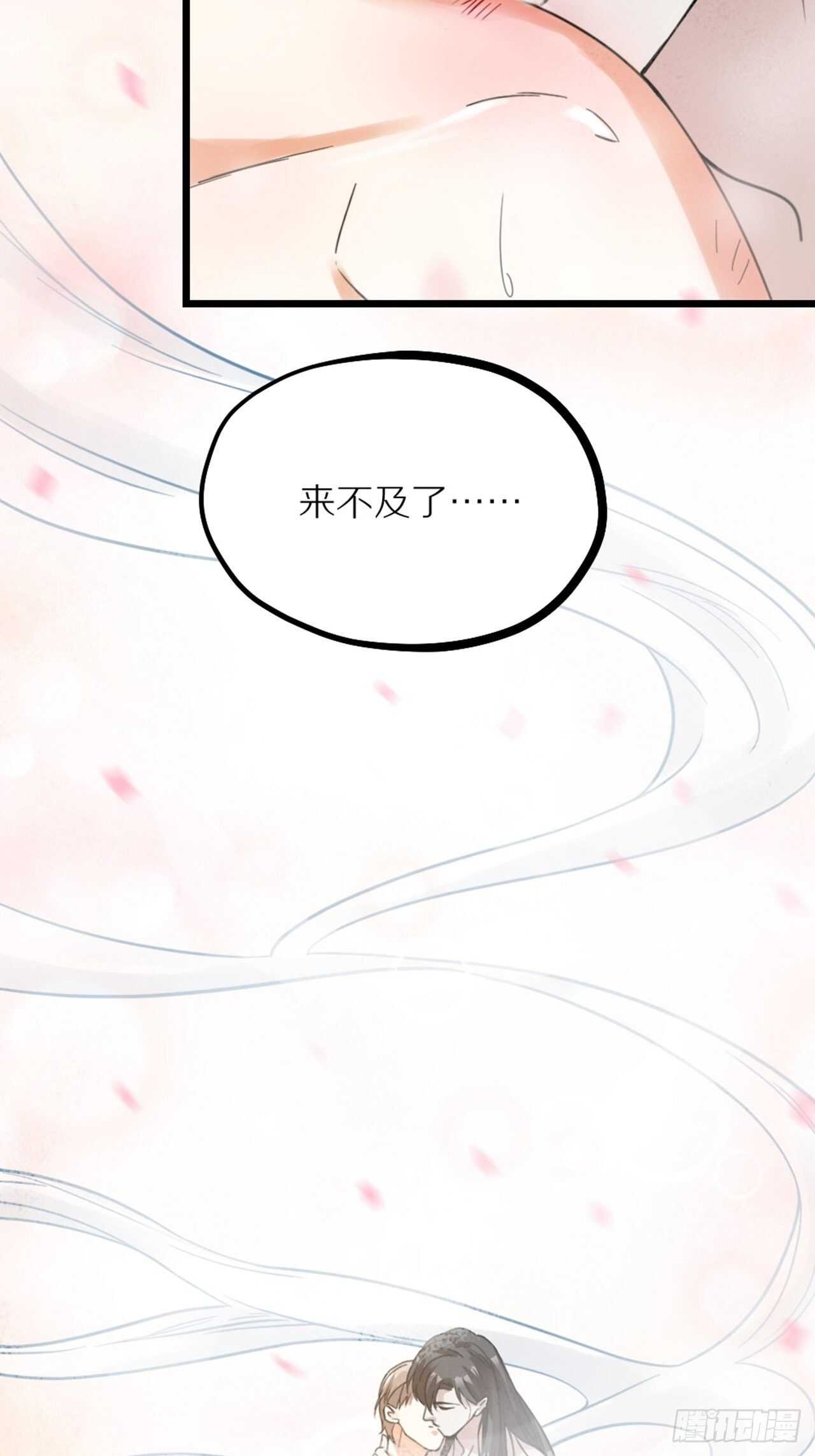 《夫夫倾城》第39话 共浴 第30页