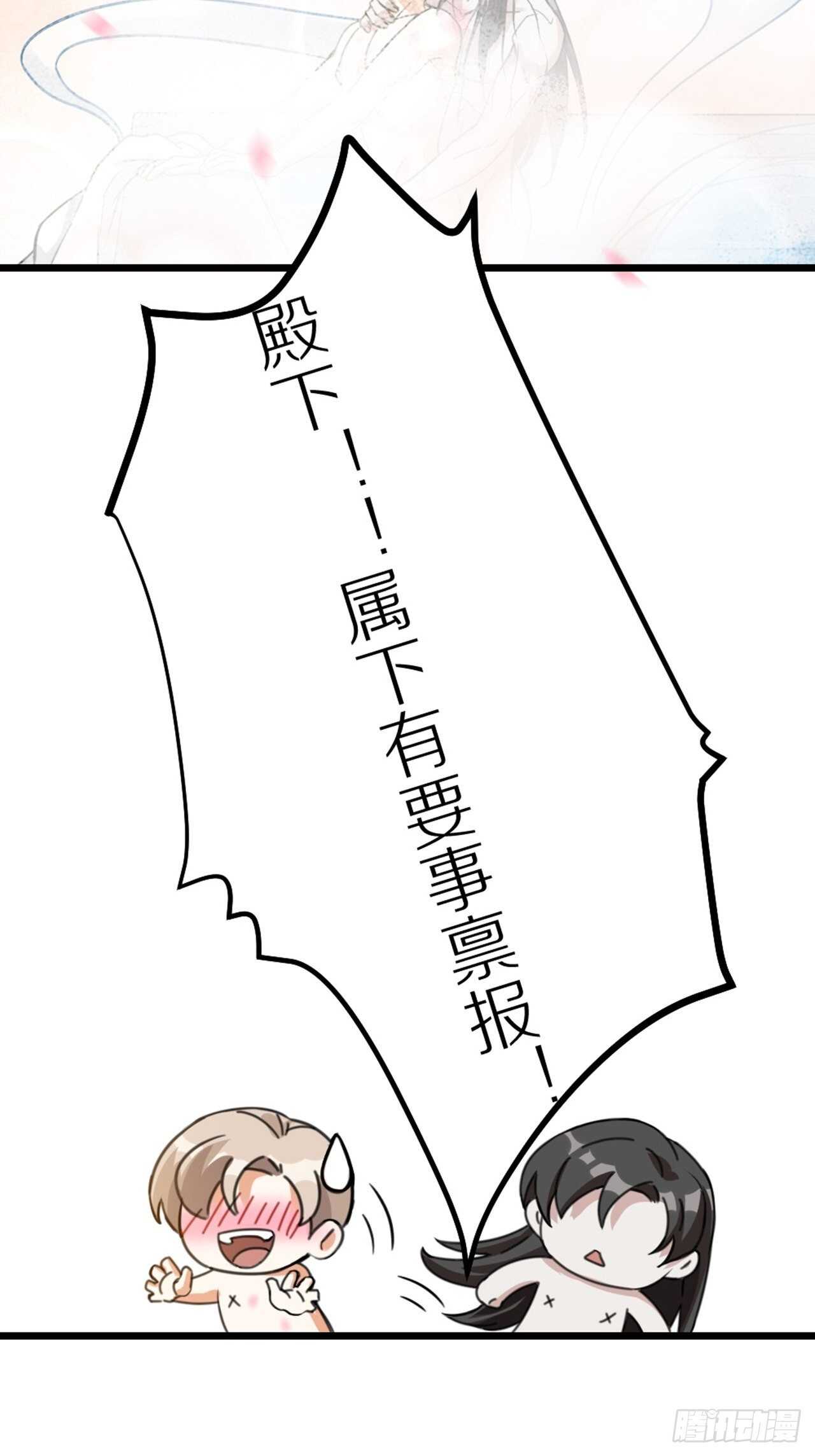 《夫夫倾城》第39话 共浴 第31页