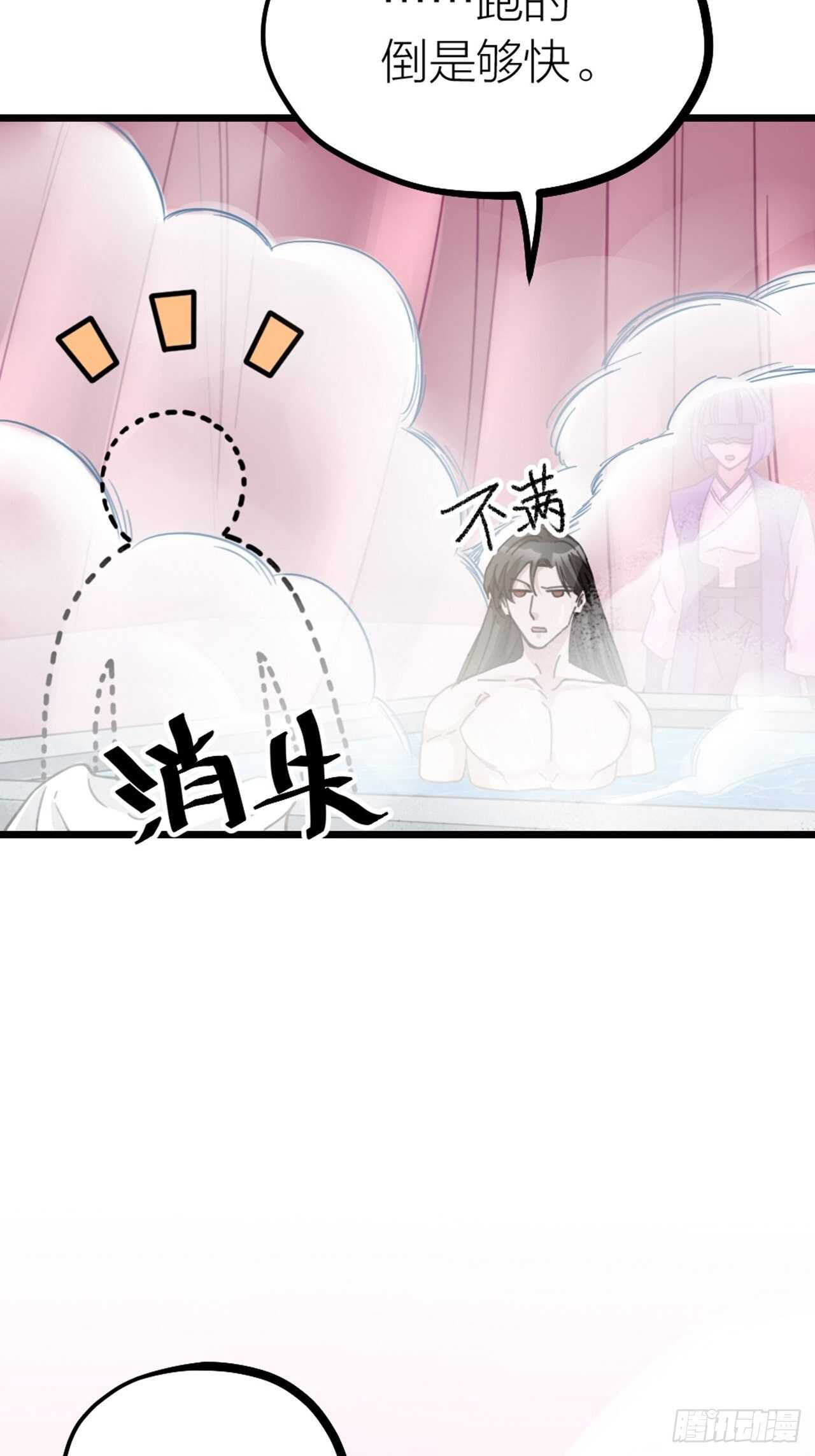 《夫夫倾城》第39话 共浴 第33页