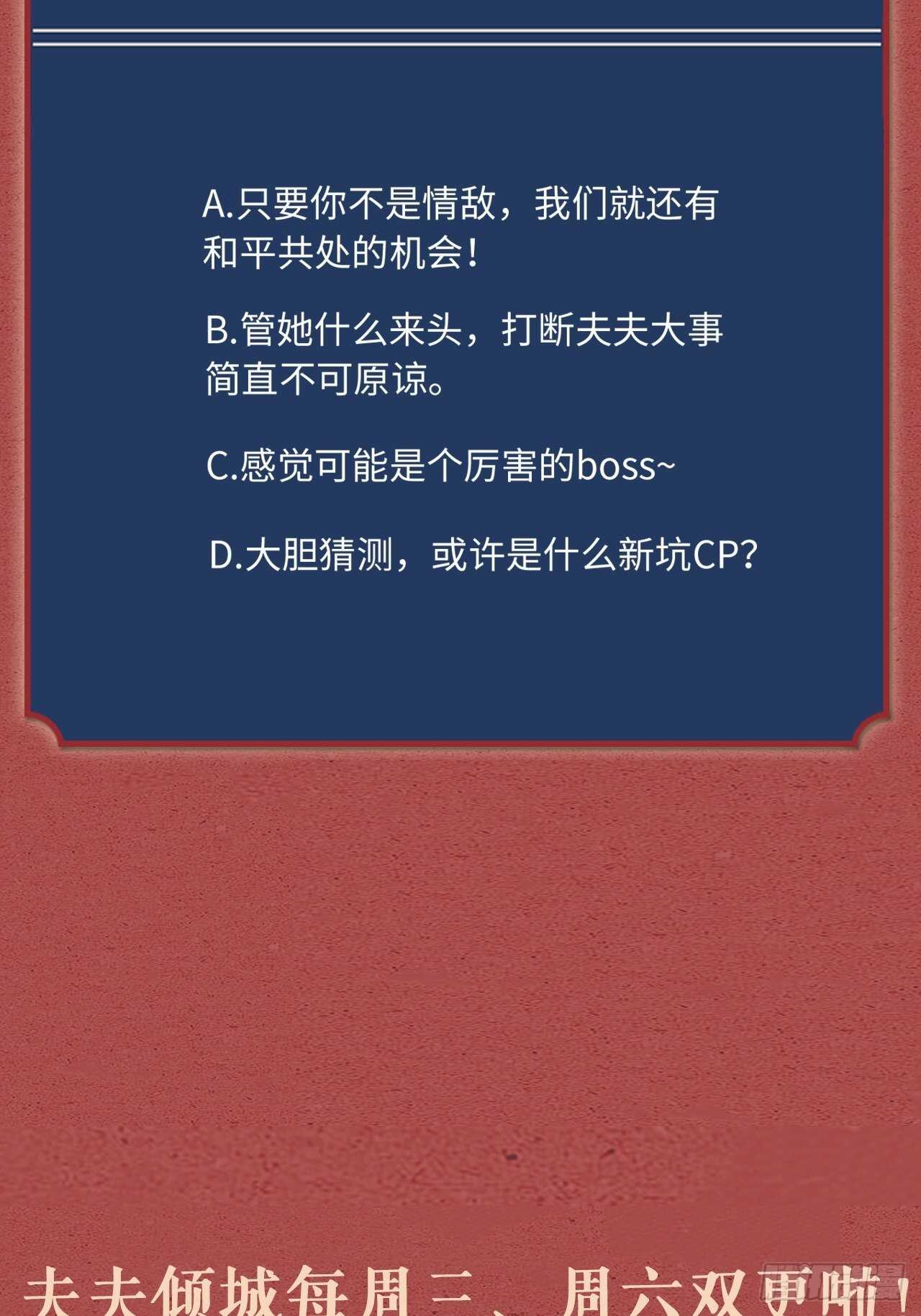 《夫夫倾城》第39话 共浴 第43页