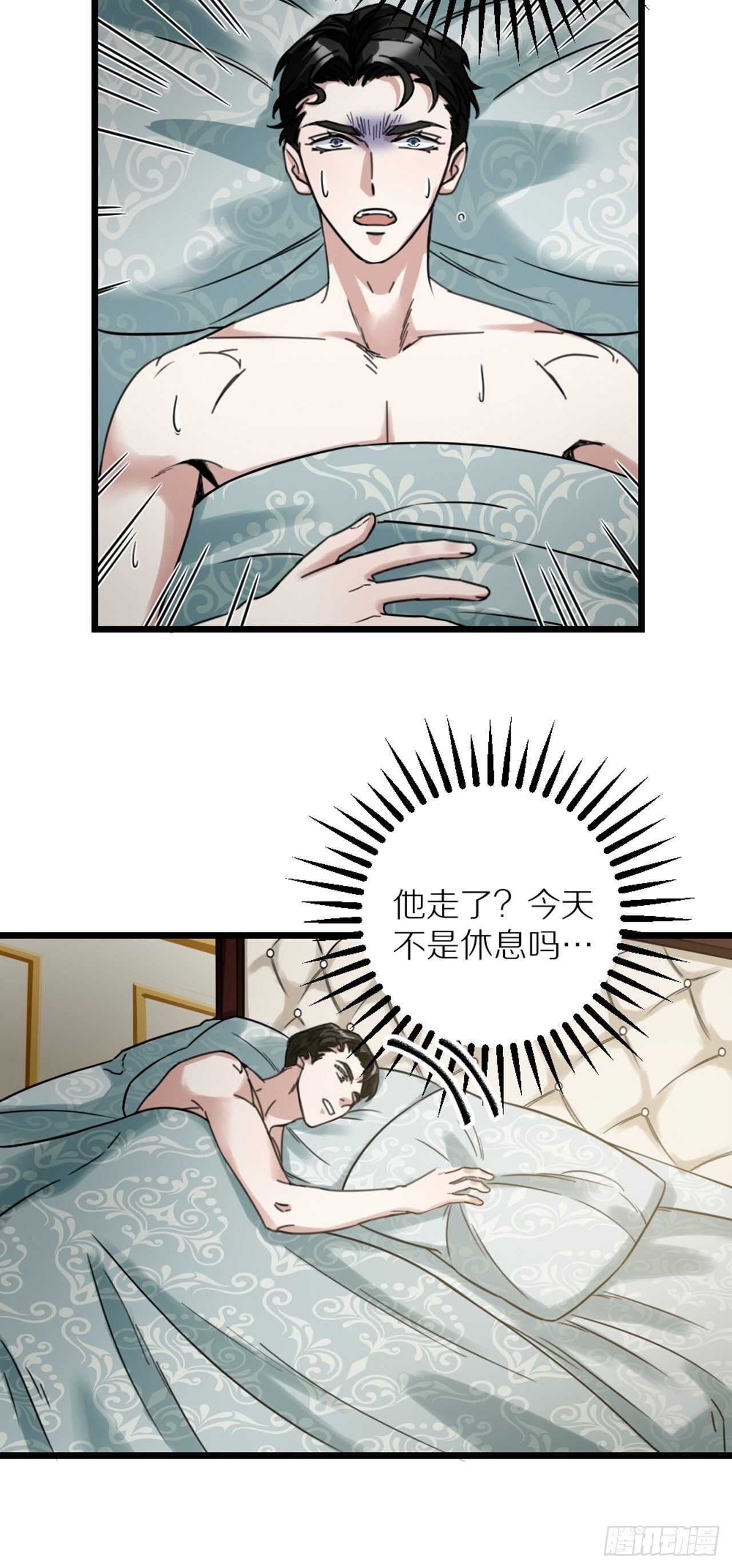 《夫夫倾城》第41话 狼狈 第11页