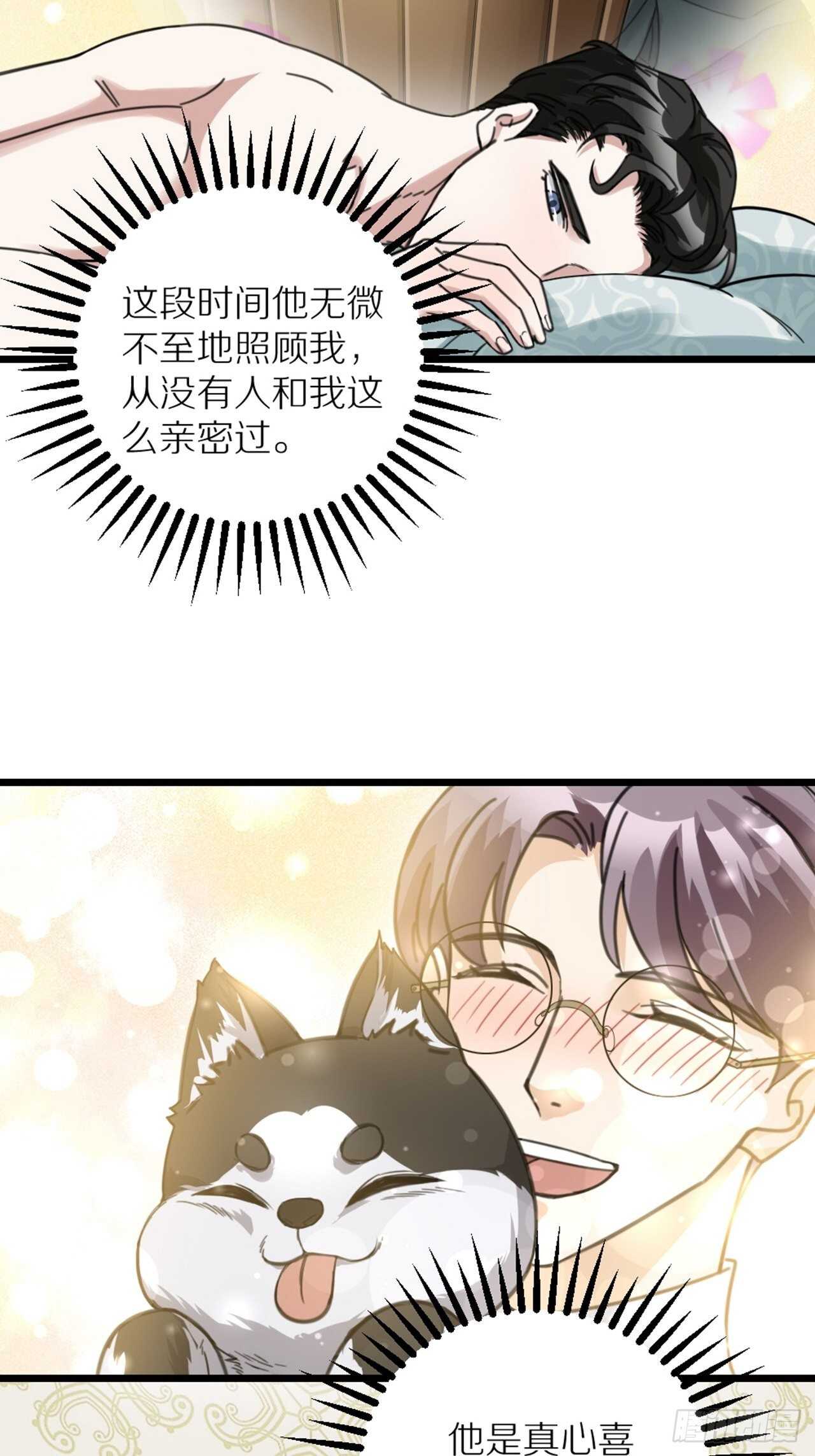 《夫夫倾城》第41话 狼狈 第15页