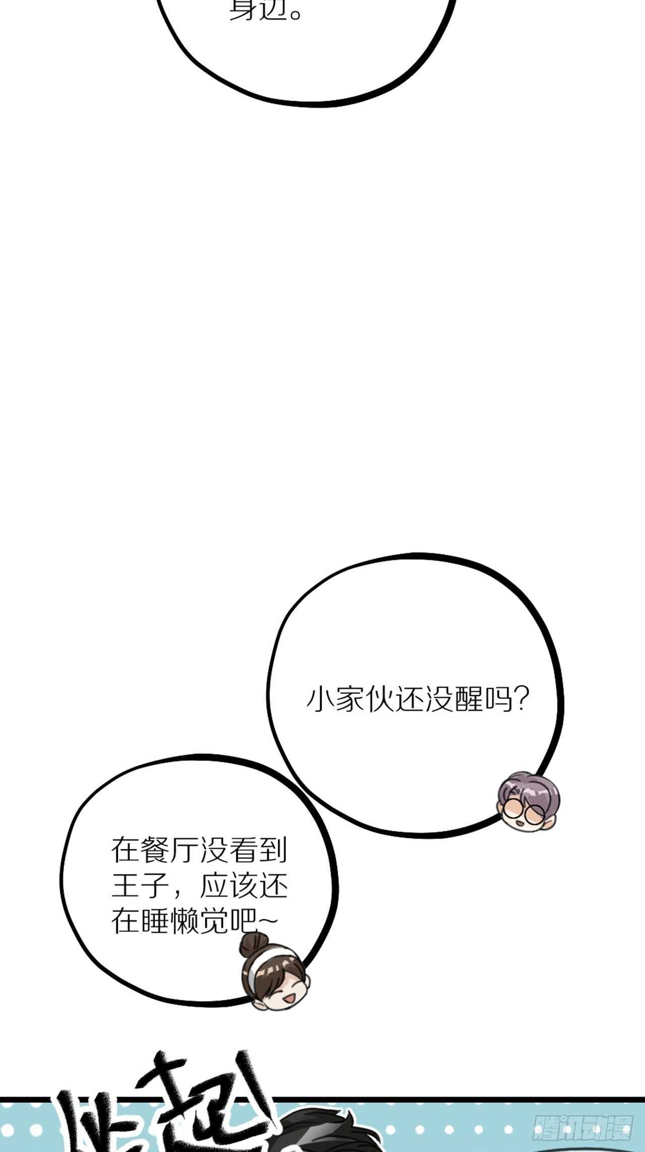 《夫夫倾城》第41话 狼狈 第18页