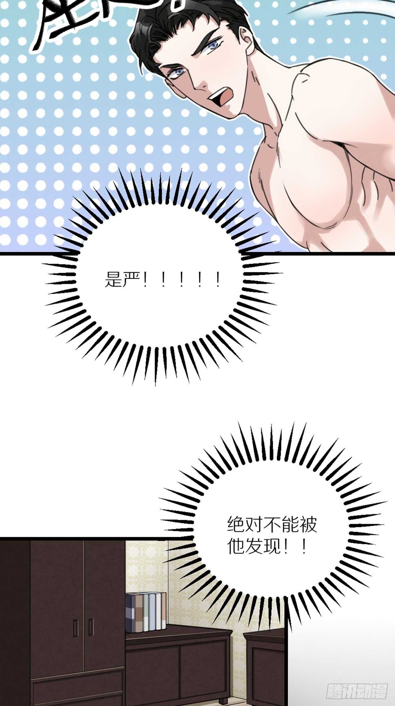《夫夫倾城》第41话 狼狈 第19页