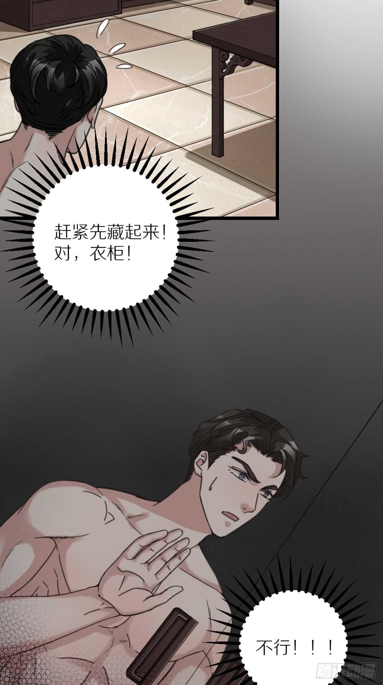 《夫夫倾城》第41话 狼狈 第20页