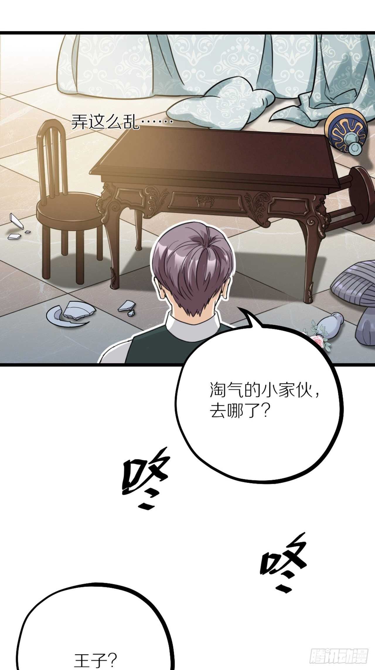 《夫夫倾城》第41话 狼狈 第23页