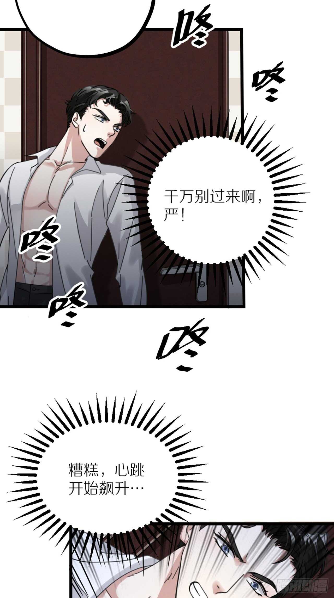 《夫夫倾城》第41话 狼狈 第24页