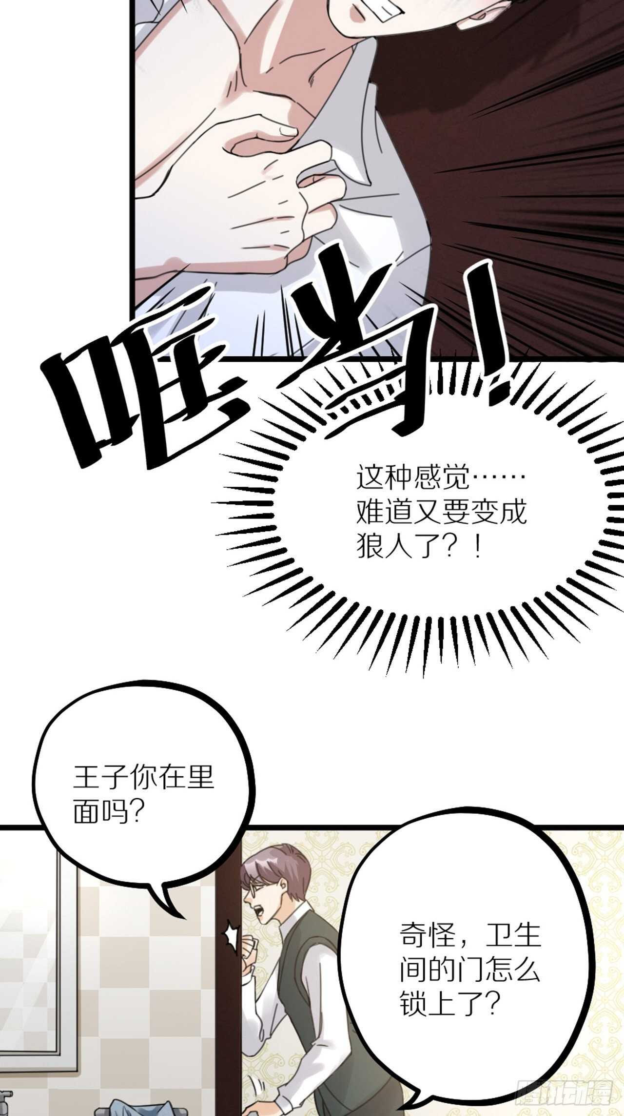 《夫夫倾城》第41话 狼狈 第25页