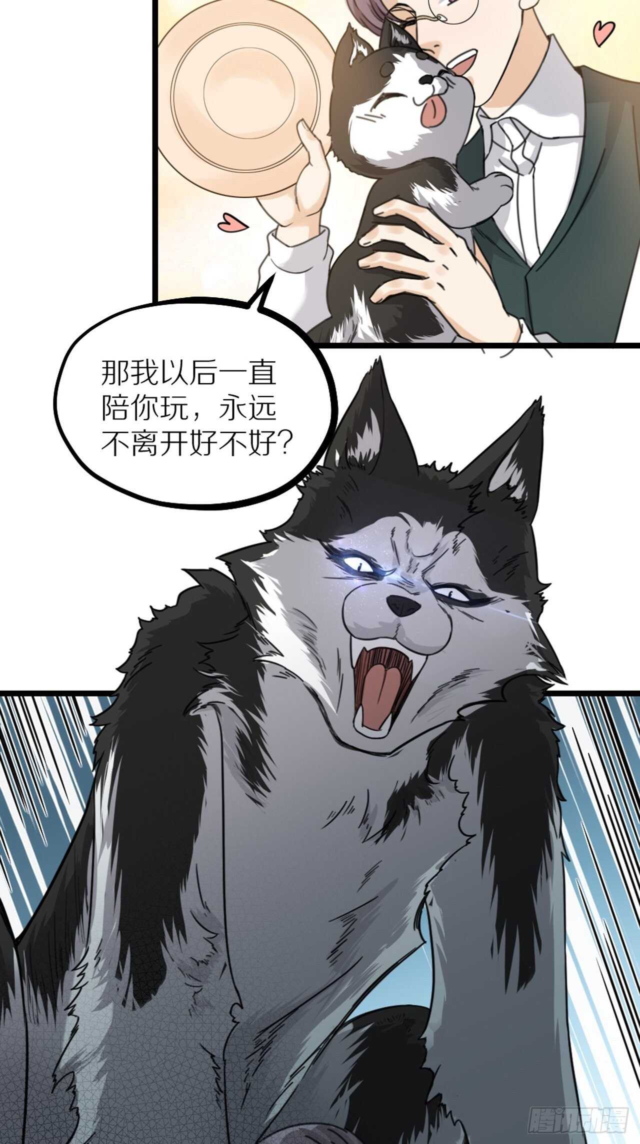 《夫夫倾城》第41话 狼狈 第2页