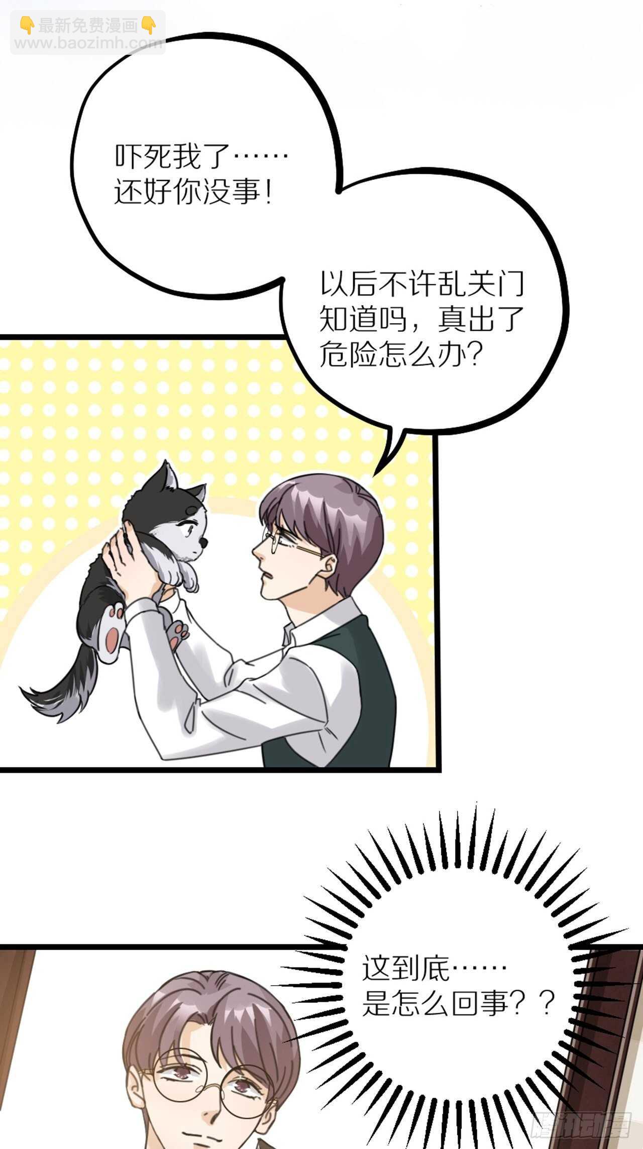 《夫夫倾城》第41话 狼狈 第31页