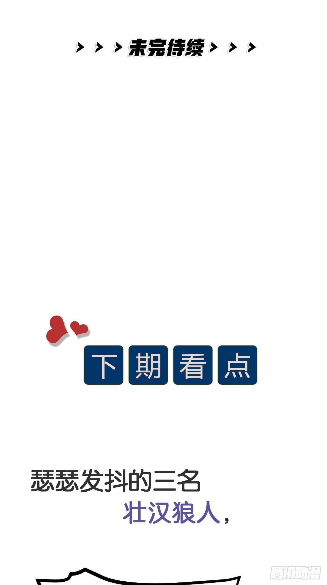 《夫夫倾城》第41话 狼狈 第35页