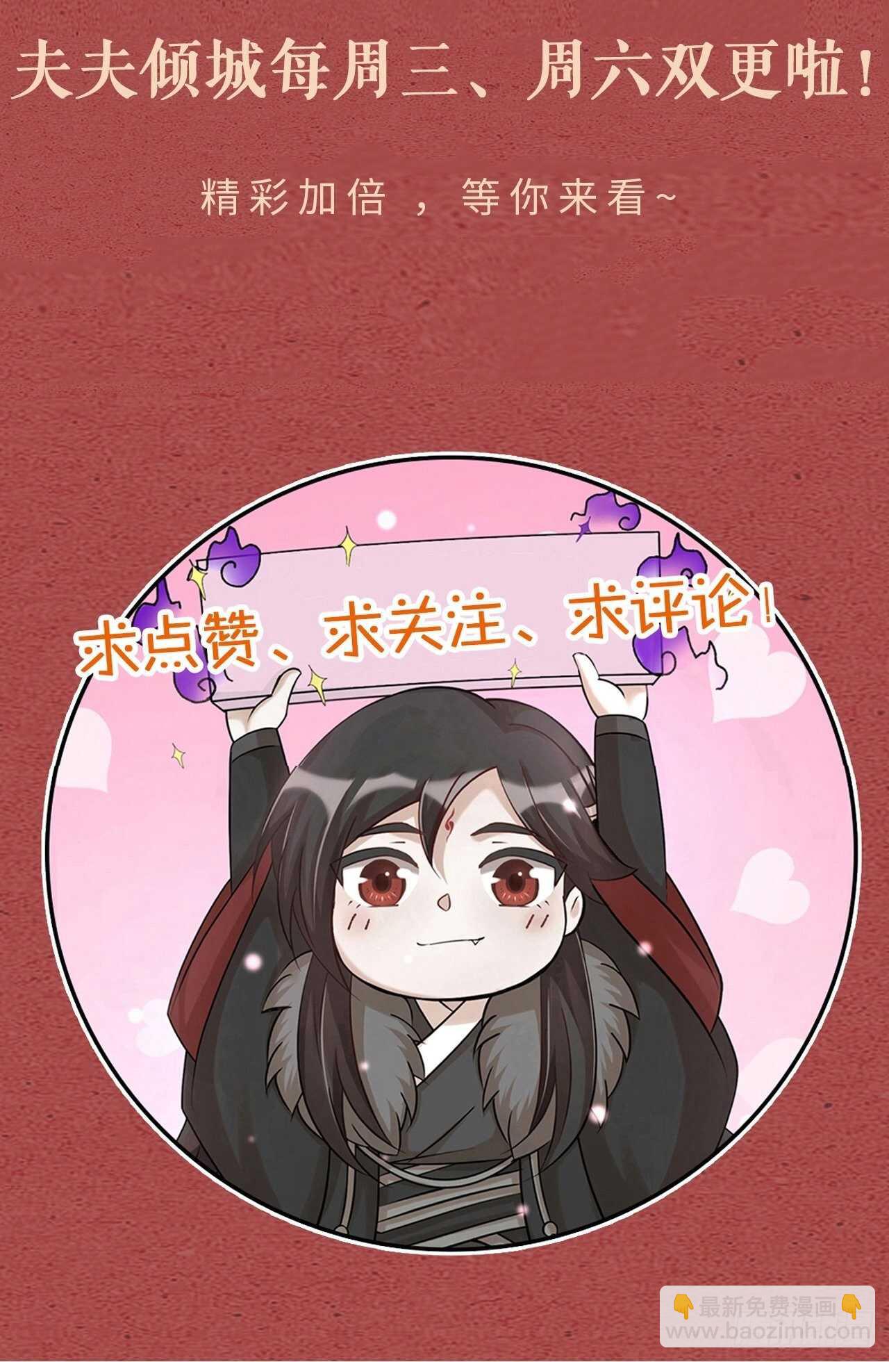 《夫夫倾城》第41话 狼狈 第40页