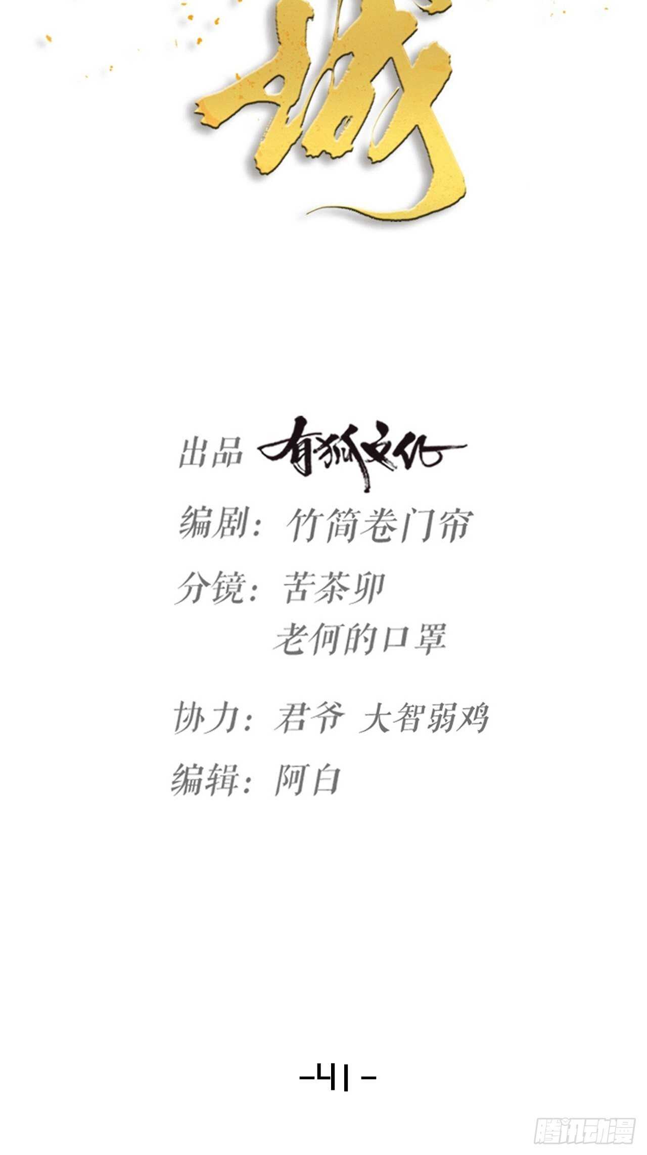 《夫夫倾城》第41话 狼狈 第9页