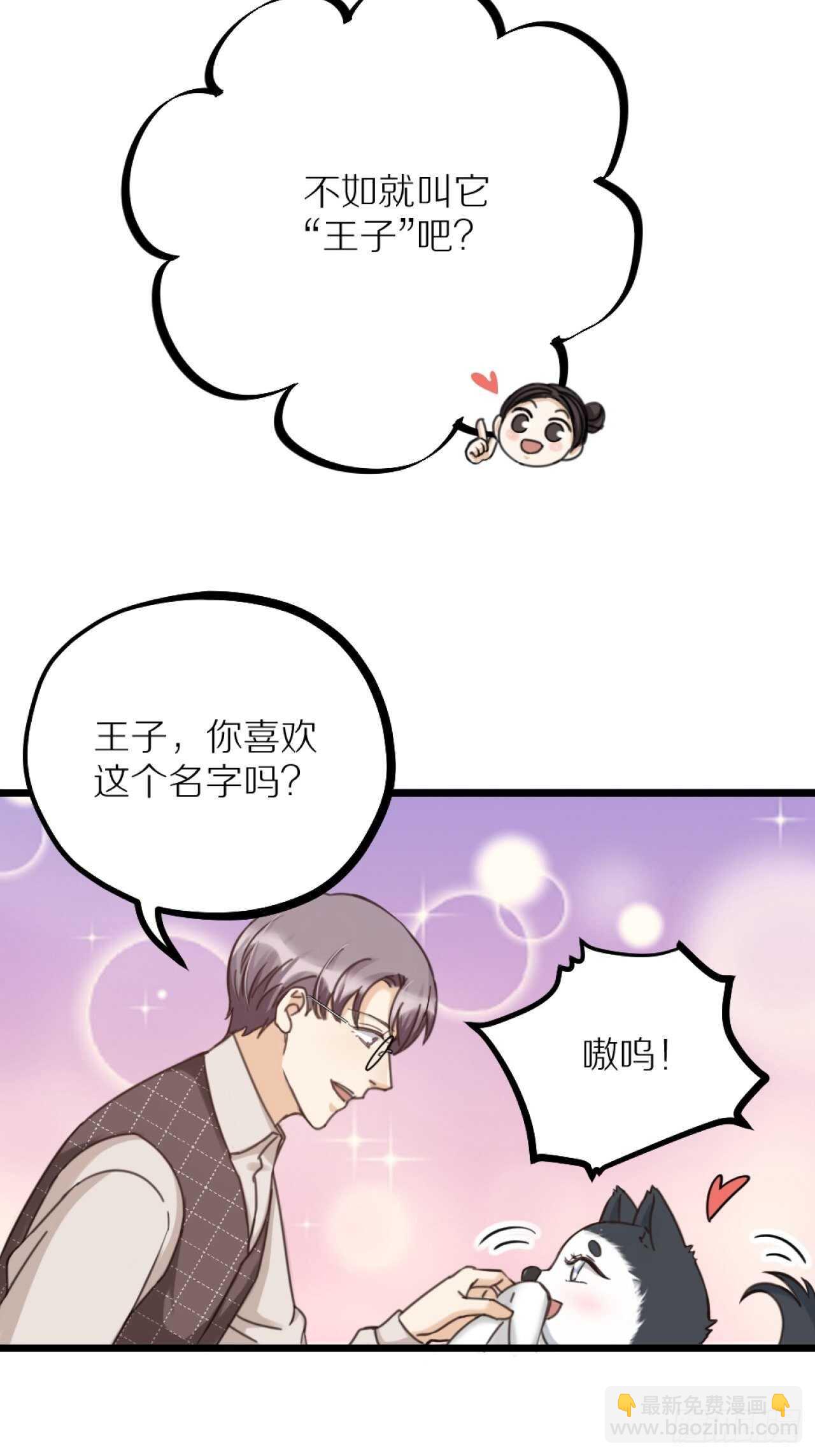 《夫夫倾城》第40话 一起睡 第18页