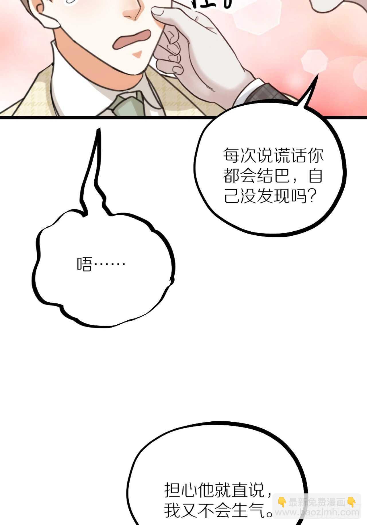《夫夫倾城》第40话 一起睡 第32页