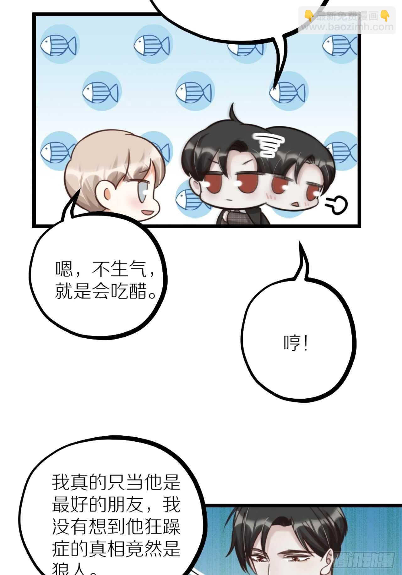 《夫夫倾城》第40话 一起睡 第33页