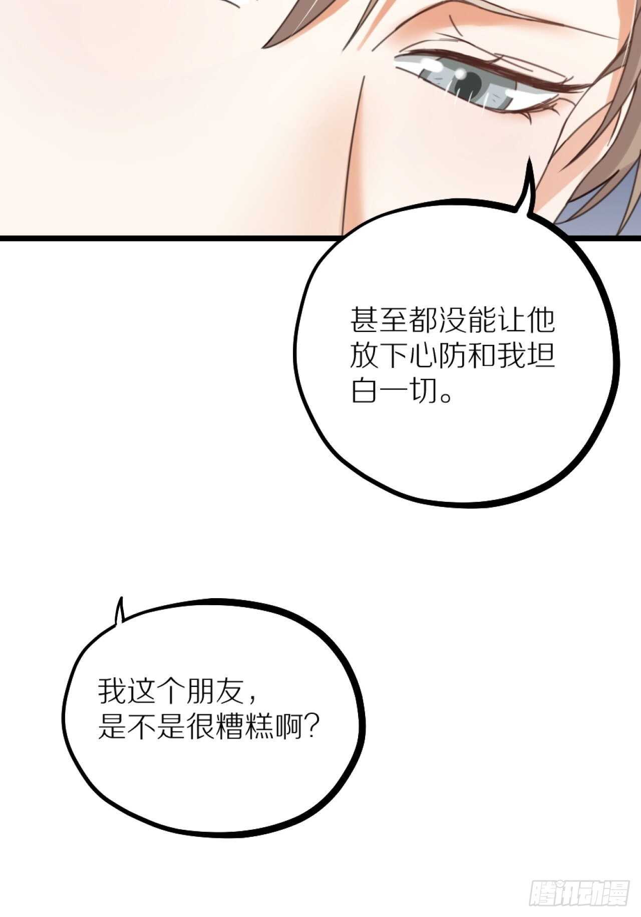 《夫夫倾城》第40话 一起睡 第35页