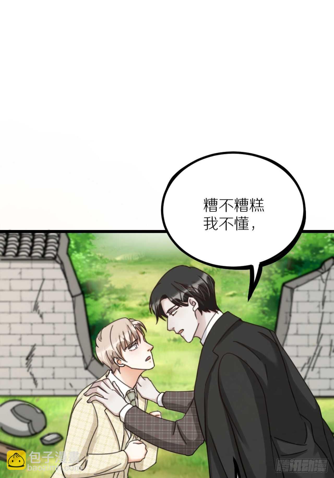 《夫夫倾城》第40话 一起睡 第37页