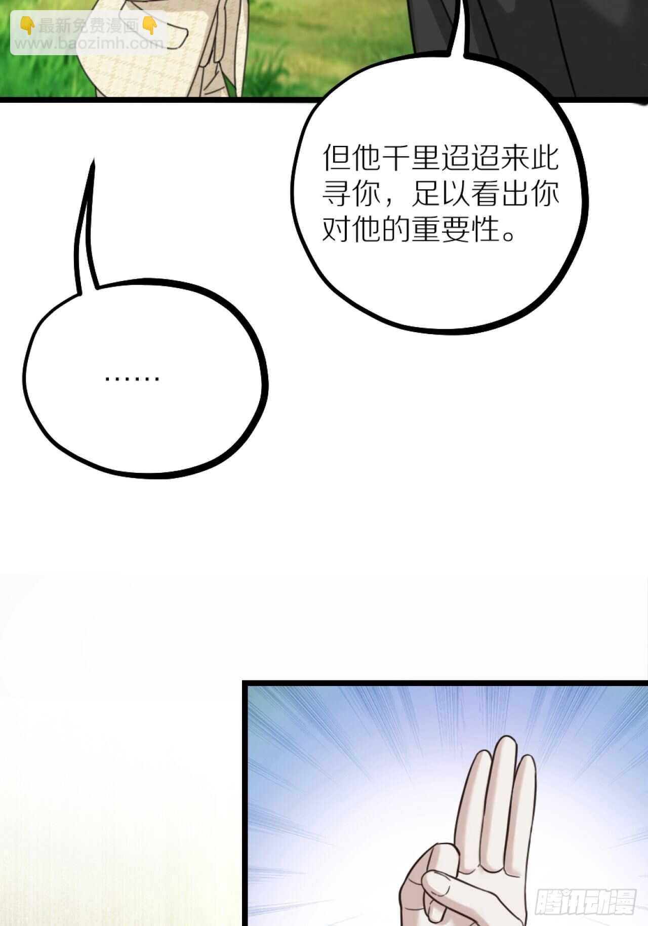 《夫夫倾城》第40话 一起睡 第38页