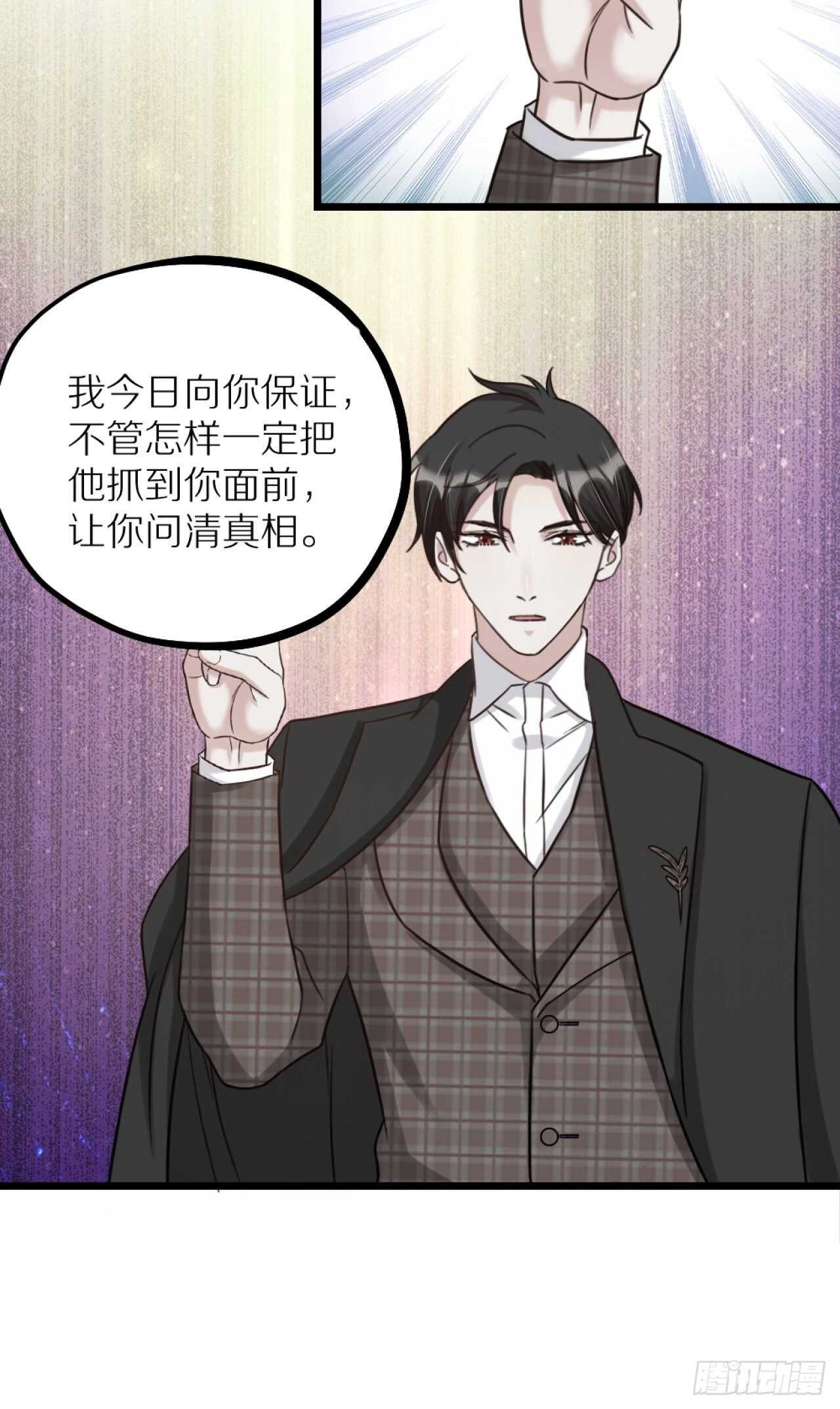 《夫夫倾城》第40话 一起睡 第39页