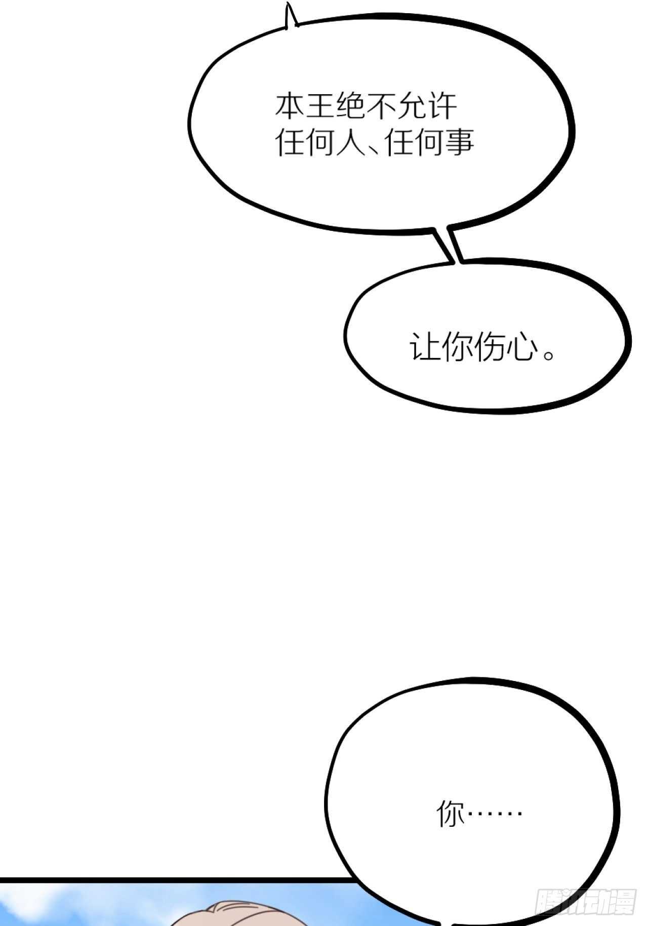 《夫夫倾城》第40话 一起睡 第40页