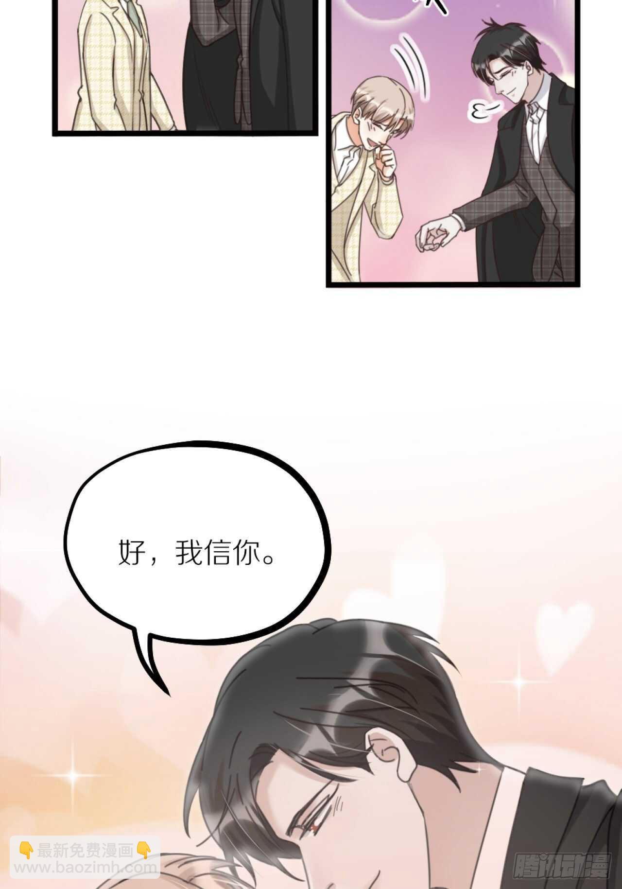 《夫夫倾城》第40话 一起睡 第42页